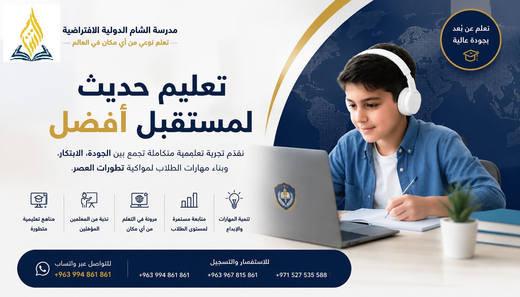 <strong>مدرسة الشام الدولية الافتراضية | رائدة التعليم الإلكتروني في سوريا  </strong>