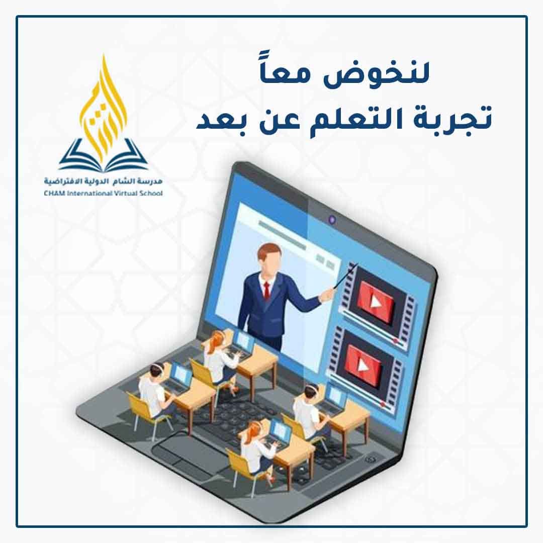 لماذا التعليم الافتراضي؟